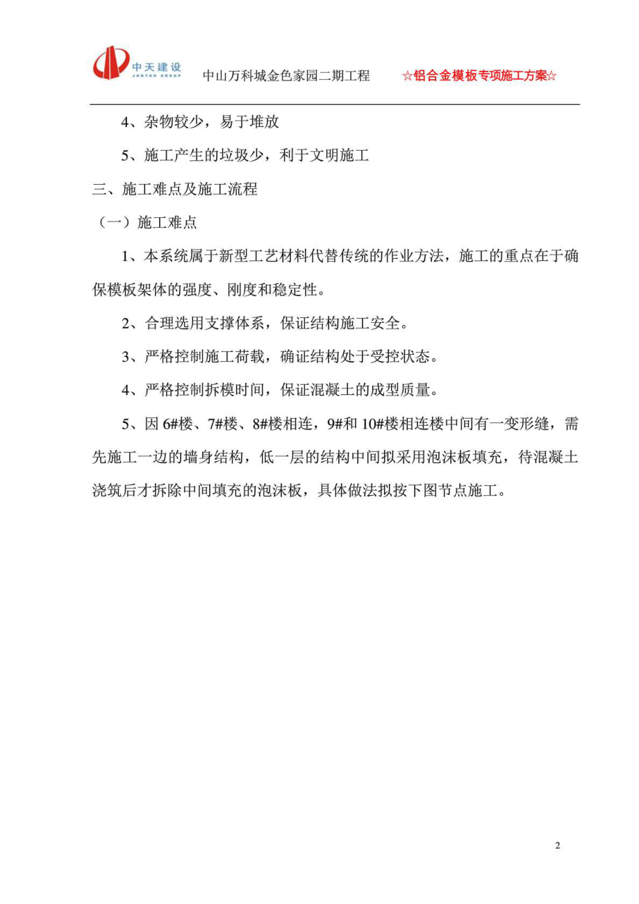 铝合金模板方案解决方案计划解决方案实用文档.doc_第3页