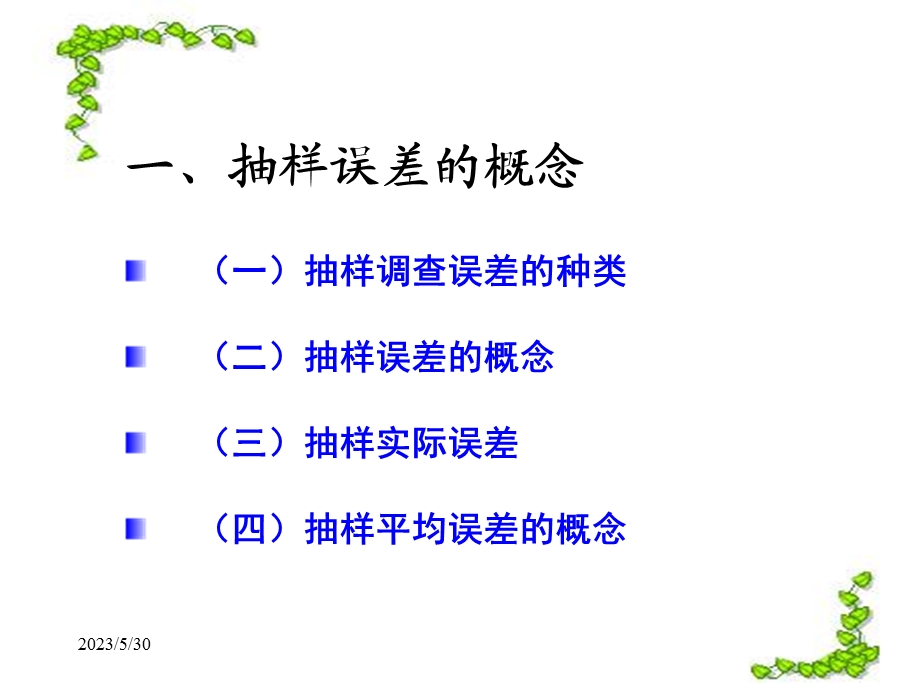 《抽样调查》课件.ppt_第2页