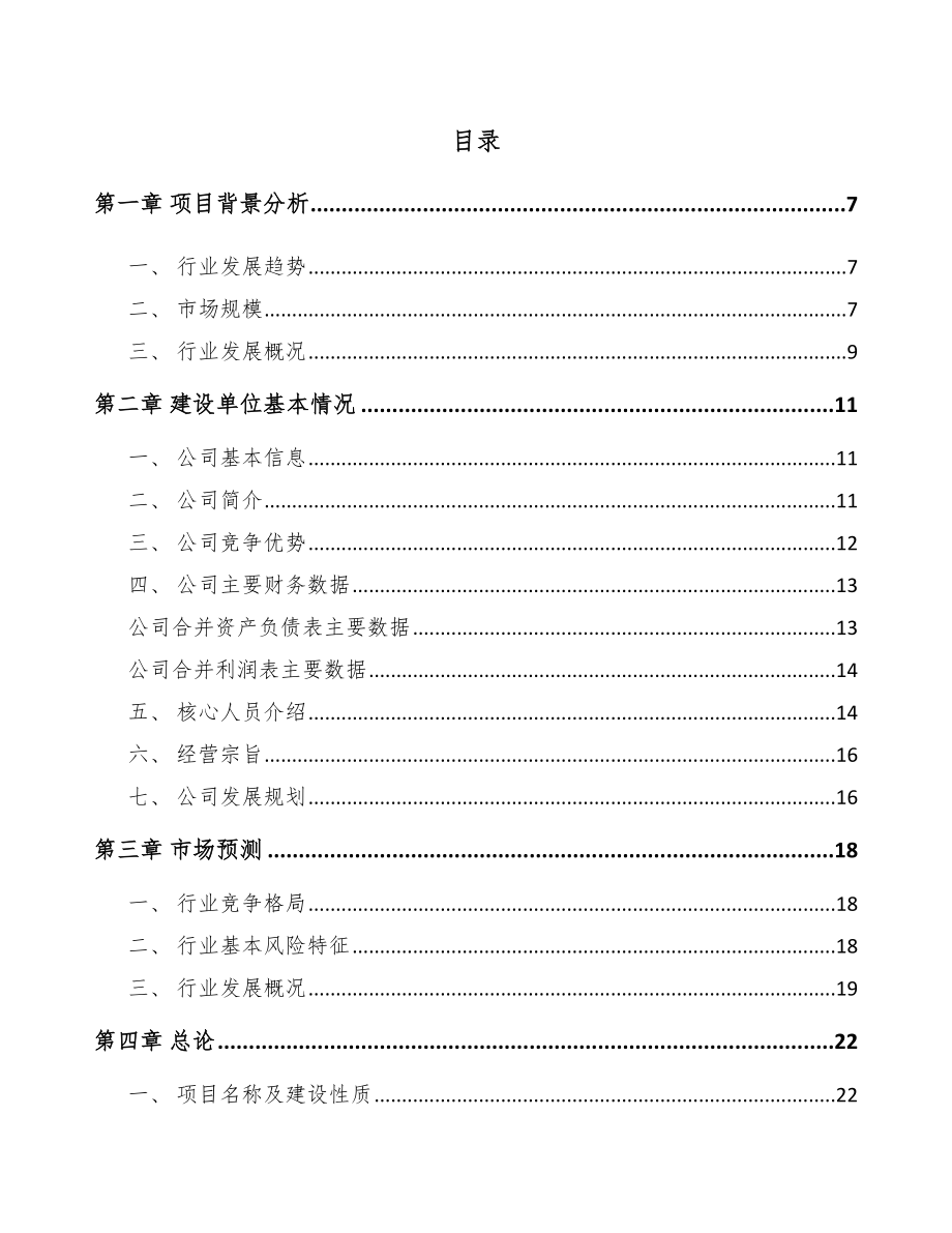 宁波电动执行器项目可行性研究报告.docx_第1页