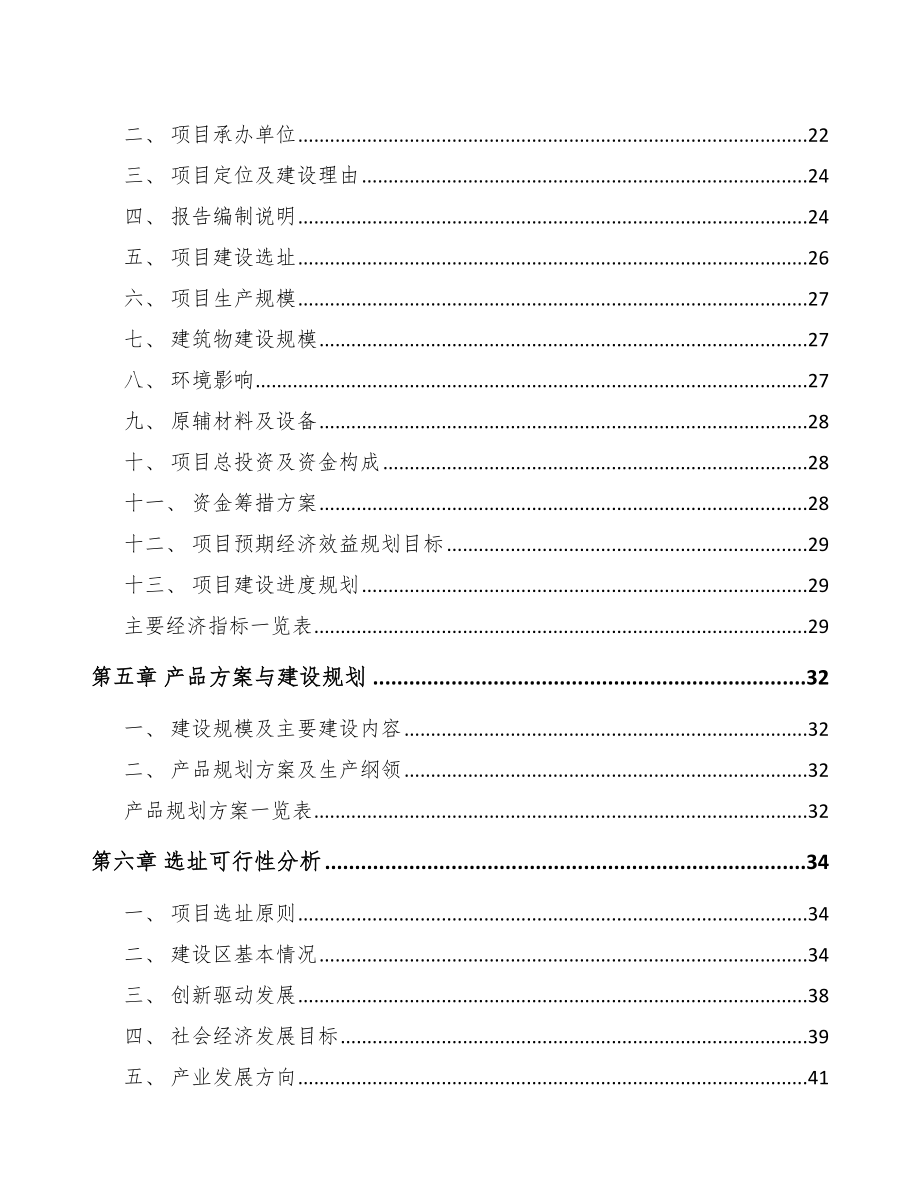 宁波电动执行器项目可行性研究报告.docx_第2页