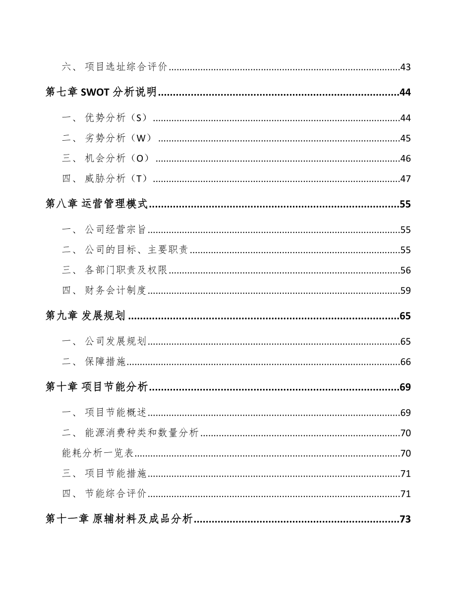 宁波电动执行器项目可行性研究报告.docx_第3页