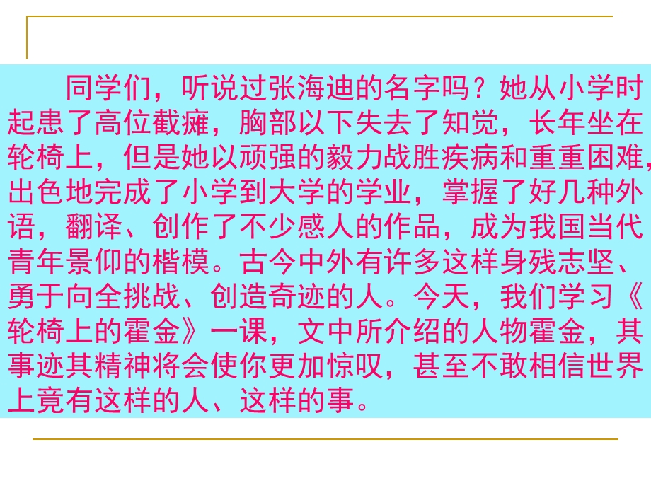 《轮椅上的霍金》已整理资料.ppt_第2页