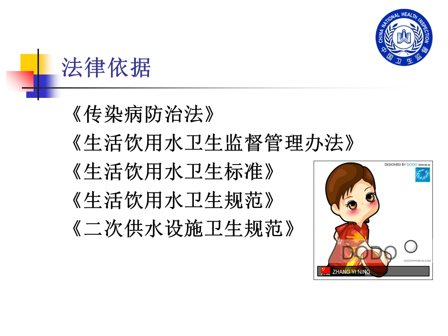 二次供水分质供水卫生监督.ppt_第2页