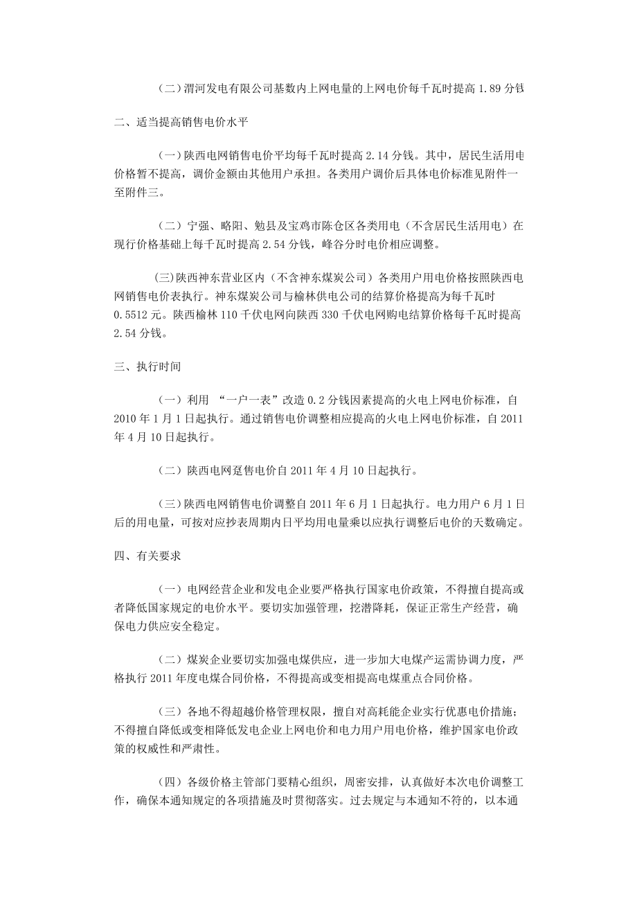 物业相关法律法规.doc_第3页