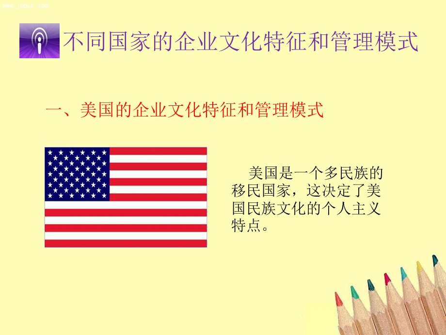 不同国家的企业文化特征和管理模式.ppt_第3页