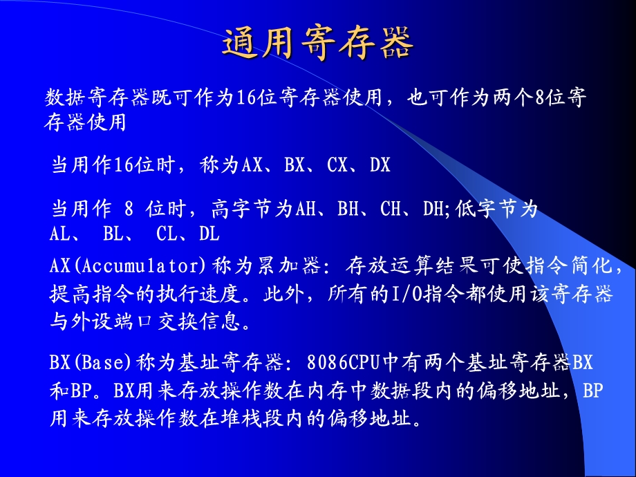 《的寄存器结构》课件.ppt_第2页