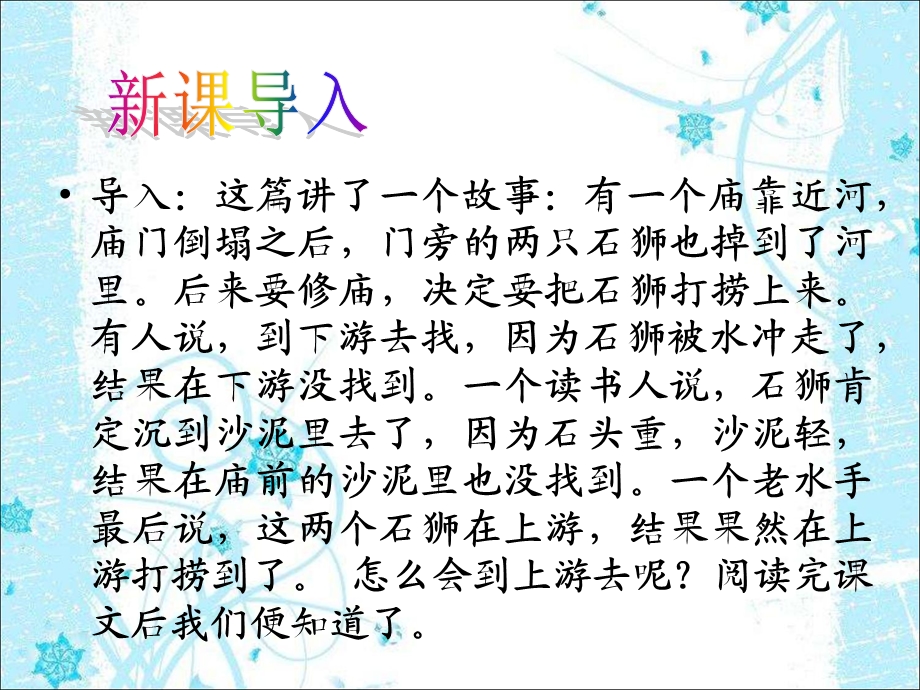 《河中石兽》最新ppt课件.ppt_第1页