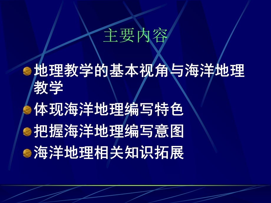 东北师大袁孝亭.ppt_第3页