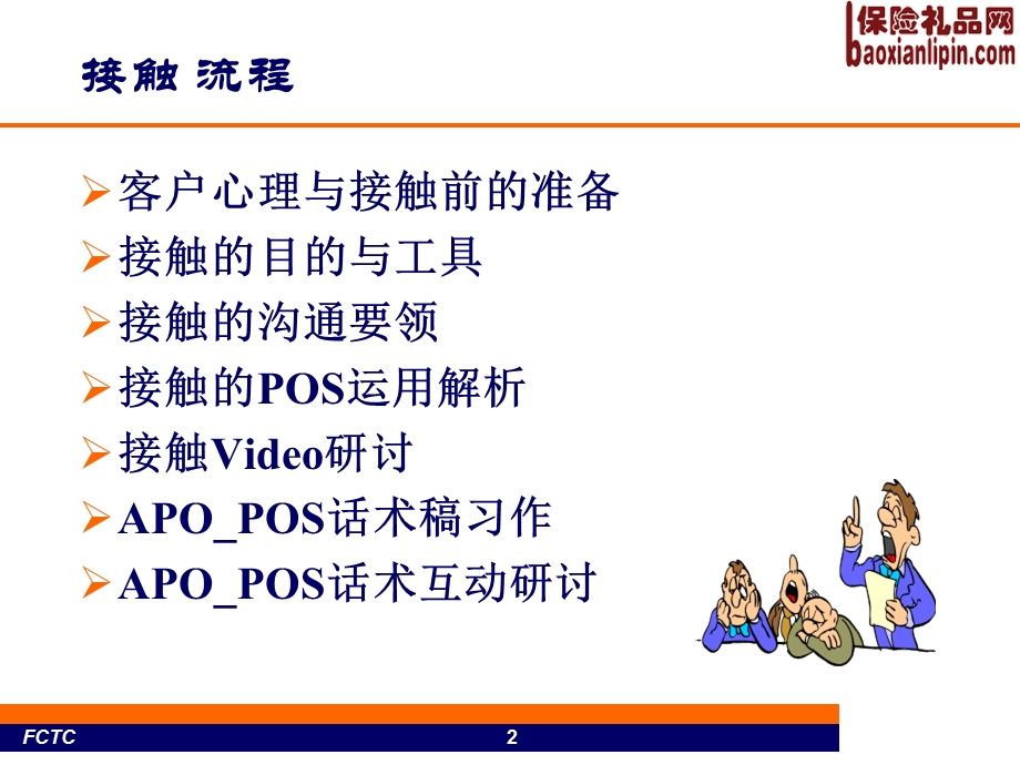 NPSS接触的技巧32页.ppt_第2页