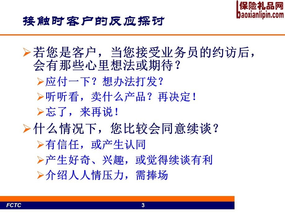 NPSS接触的技巧32页.ppt_第3页