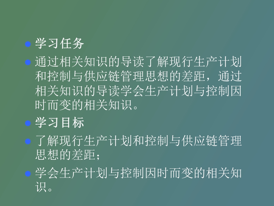 供应链管理课件项目四.ppt_第2页