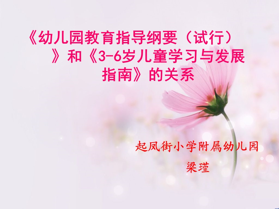 《纲要》《指南》的全面比较.ppt_第1页