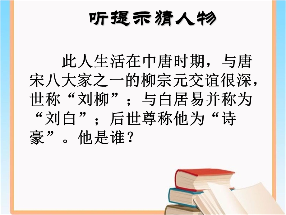 《陋室铭》详解PPT课件.ppt_第1页