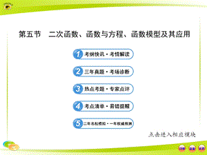 二次函数、函数与方程、函数模型及其应用.ppt