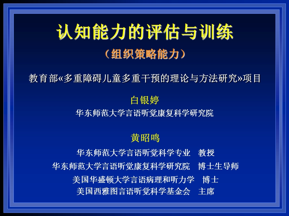 儿童听力障碍早期发现及干预.ppt_第1页