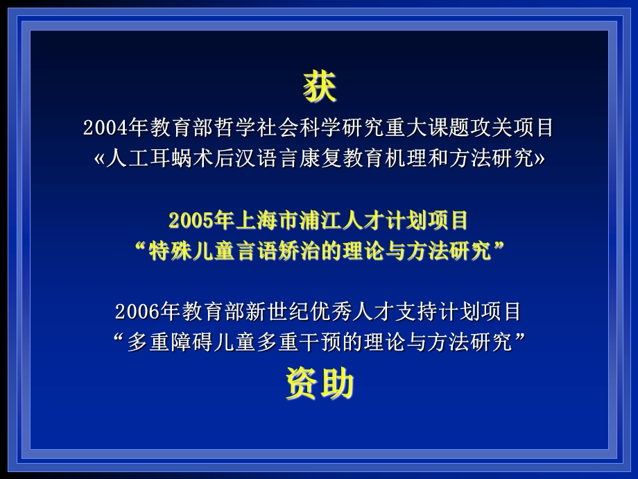 儿童听力障碍早期发现及干预.ppt_第2页