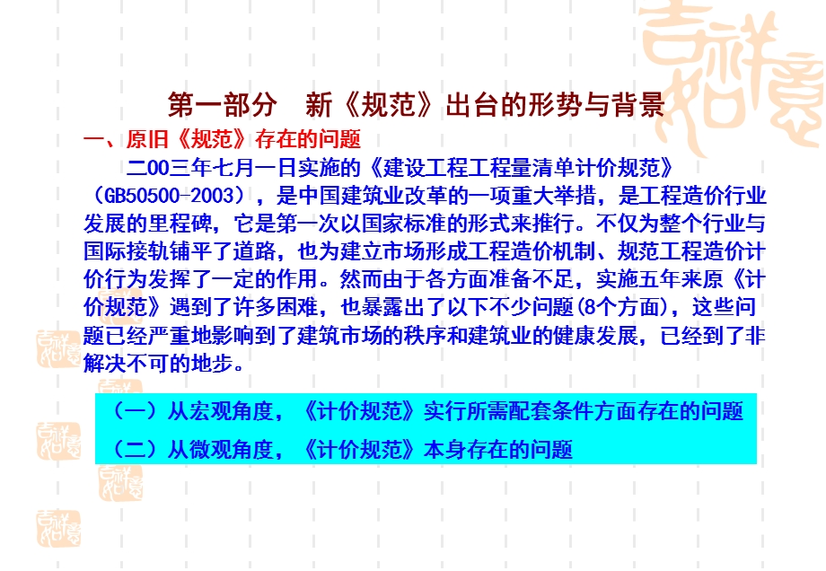 《建设工程工程量清单计价规范》解读与应用操作.ppt_第3页