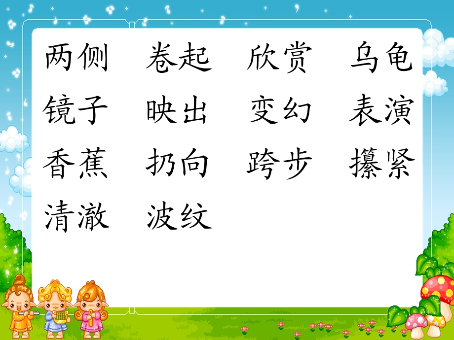 《清澈的湖水》ppt.ppt_第2页