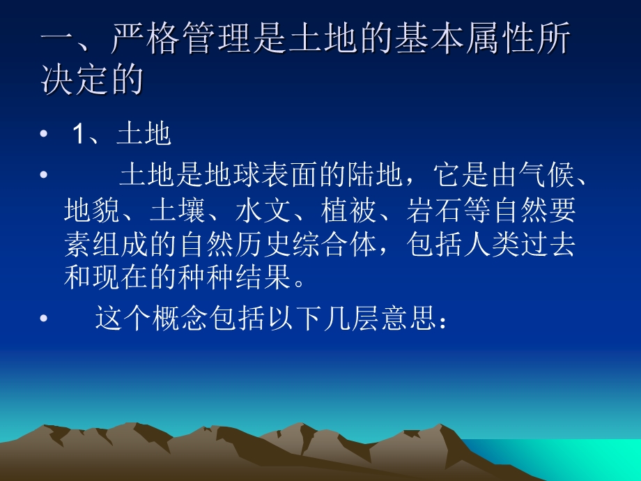 个最严格的土地制度.ppt_第2页