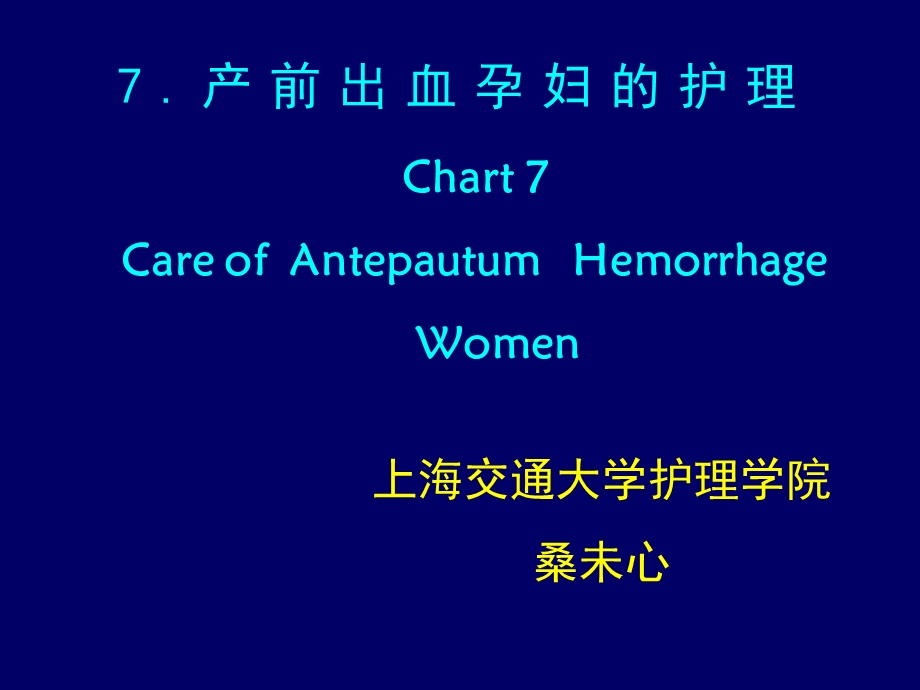 产前出血孕妇的护理.ppt_第1页