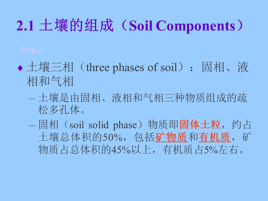 《土壤矿物质》课件.ppt_第3页