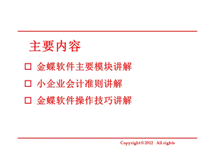 《金蝶培训上》课件.ppt