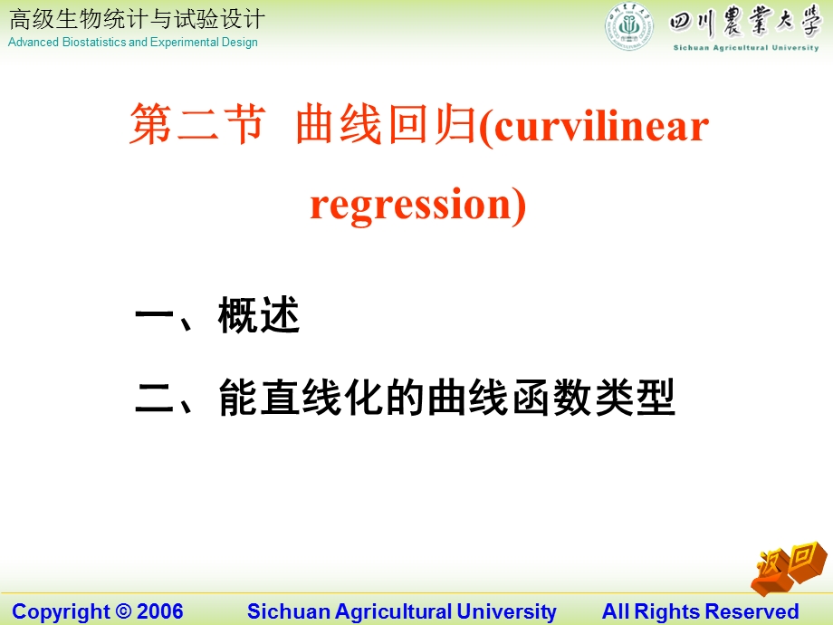 《高级生物统计》课件.ppt_第1页