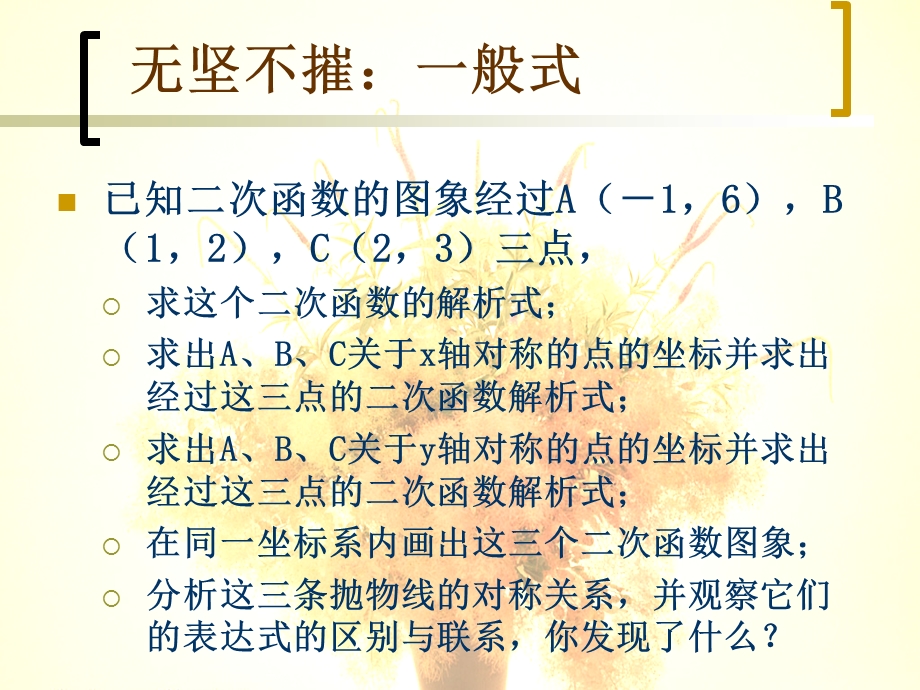 二次函数的应用经典.ppt_第3页