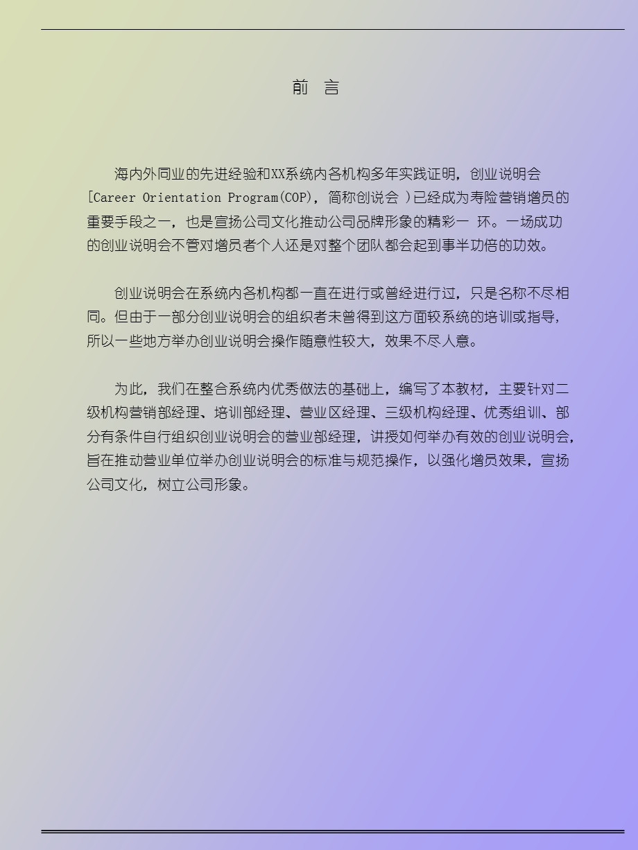 保险公司创业说明会操作手册.ppt_第2页