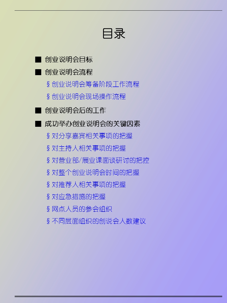 保险公司创业说明会操作手册.ppt_第3页