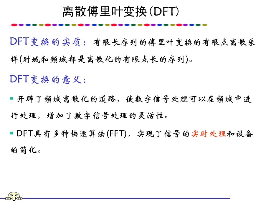 《数字信号处理教学课件》d课件.ppt_第2页