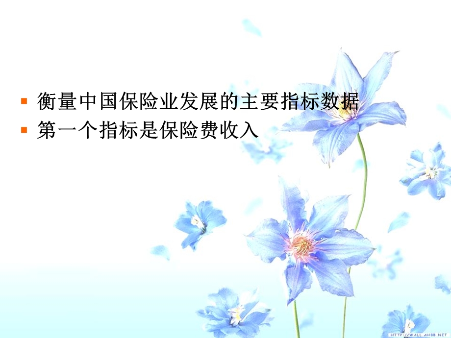 保险学课件二章.ppt_第2页