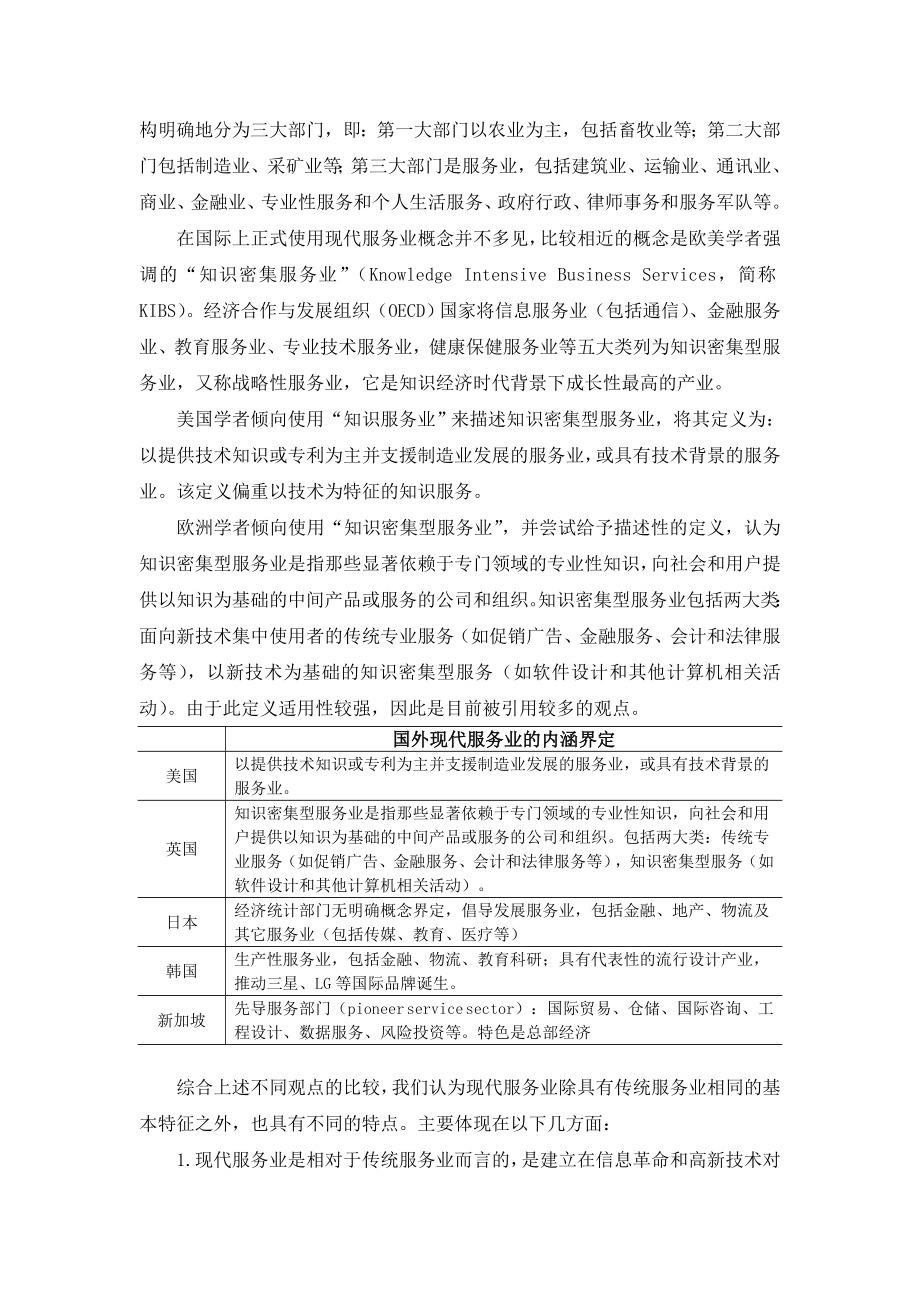 现代服务业税收的国际借鉴研究.doc_第3页