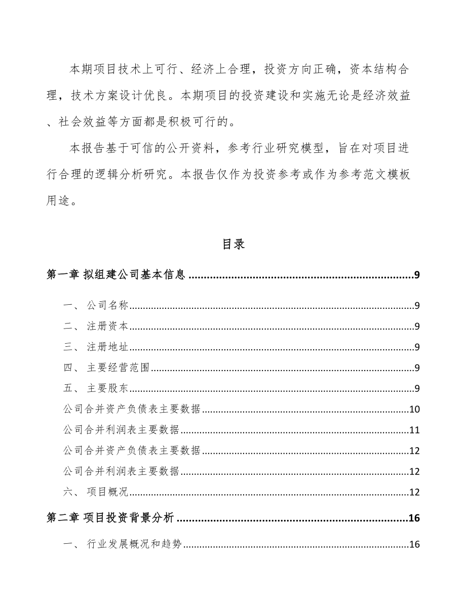 安徽关于成立液压机械公司可行性研究报告.docx_第3页