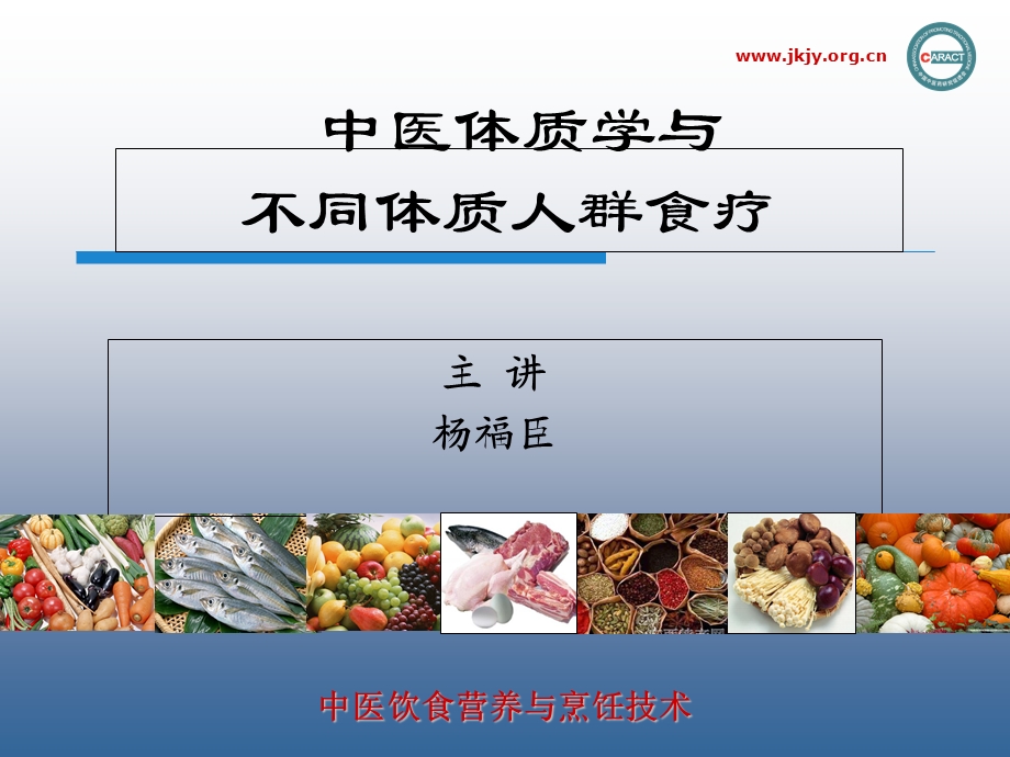 不同体质人群食疗.ppt_第1页