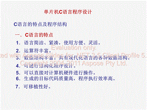 补充单片机语言程序设计.ppt