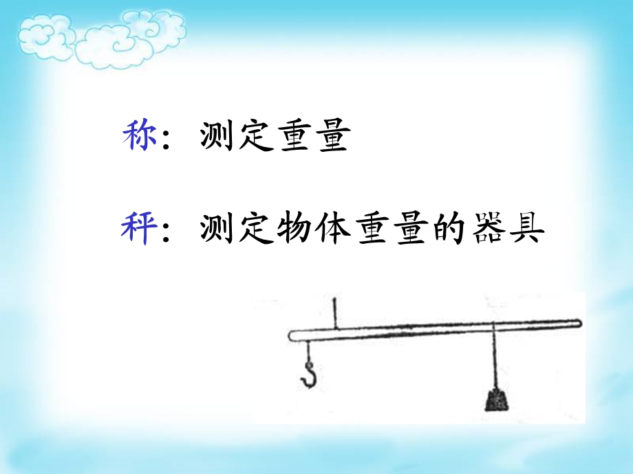 《曹冲称象》ppt课件.ppt_第2页