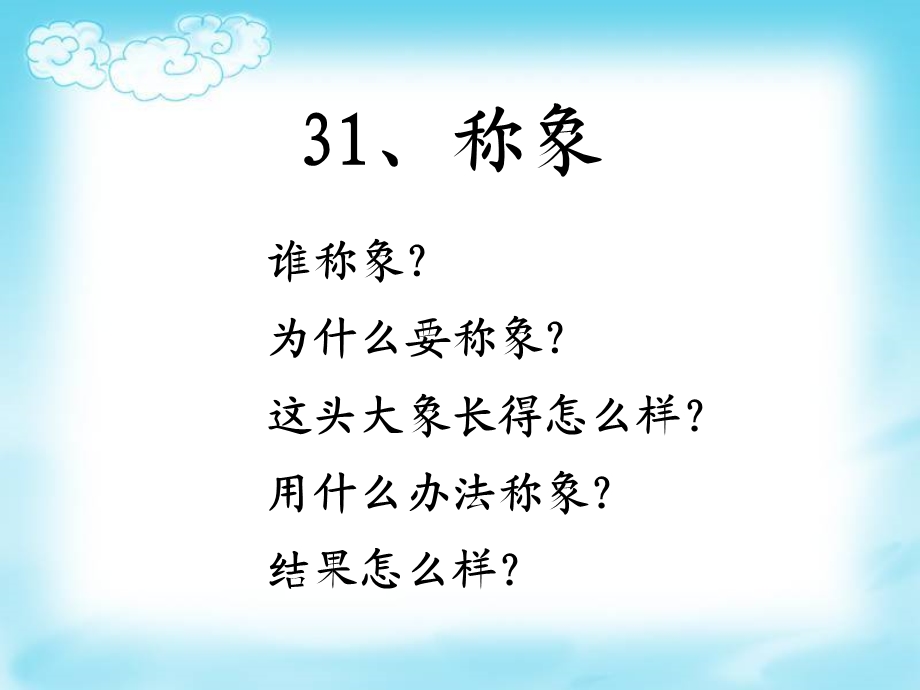 《曹冲称象》ppt课件.ppt_第3页