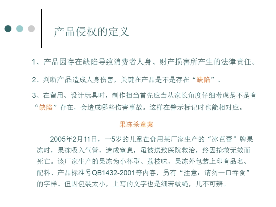 产品质量侵权的法律判断标准.ppt_第2页