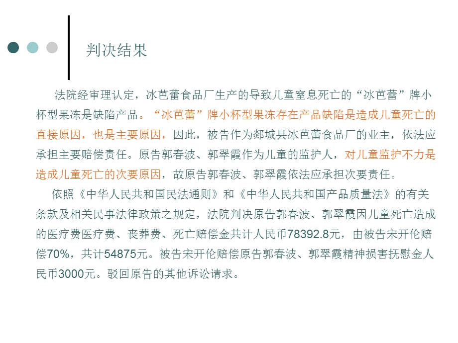 产品质量侵权的法律判断标准.ppt_第3页