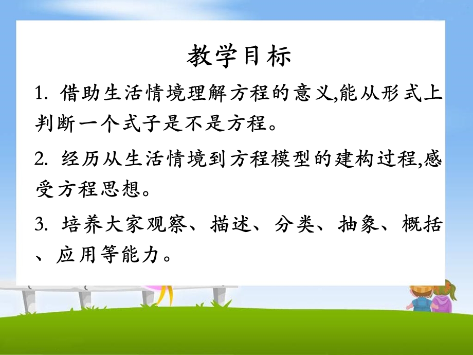 《方程的意义》教学课件.ppt_第2页