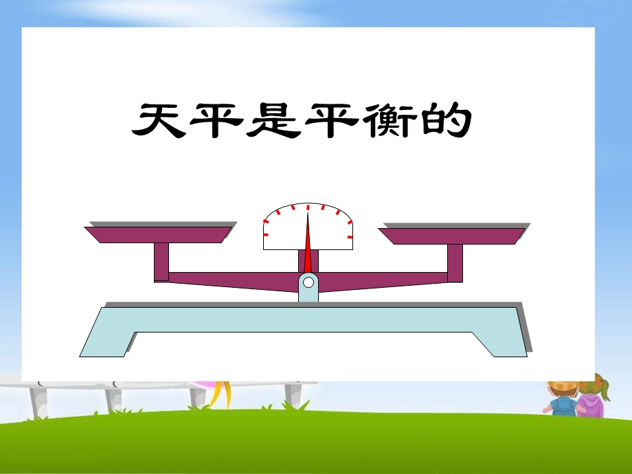 《方程的意义》教学课件.ppt_第3页