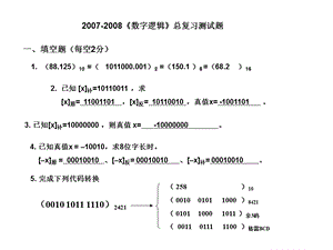 《数字逻辑》自测题参考答案.ppt