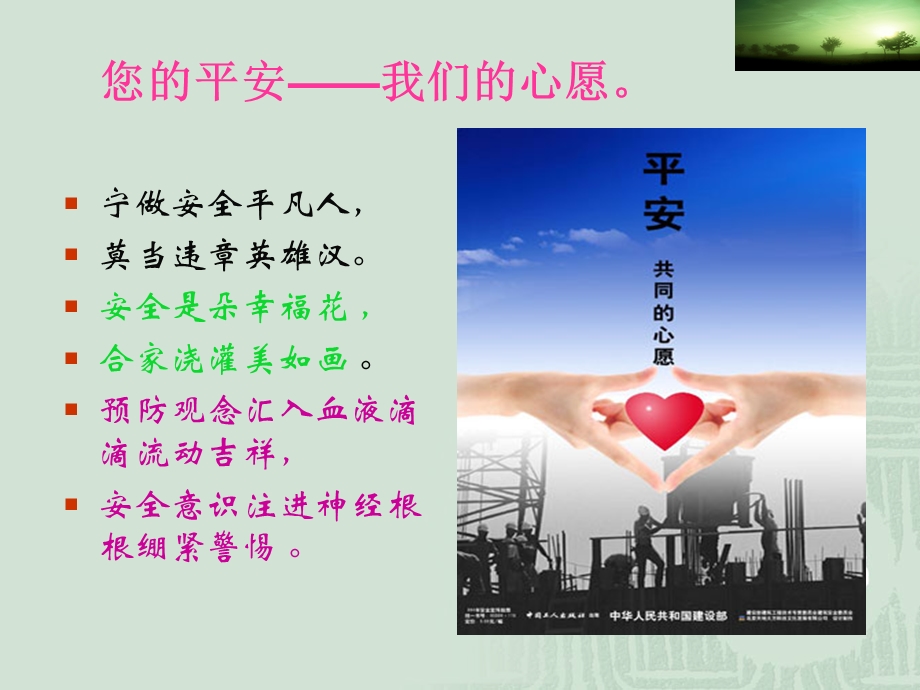 《安全员培训》课件.ppt_第2页