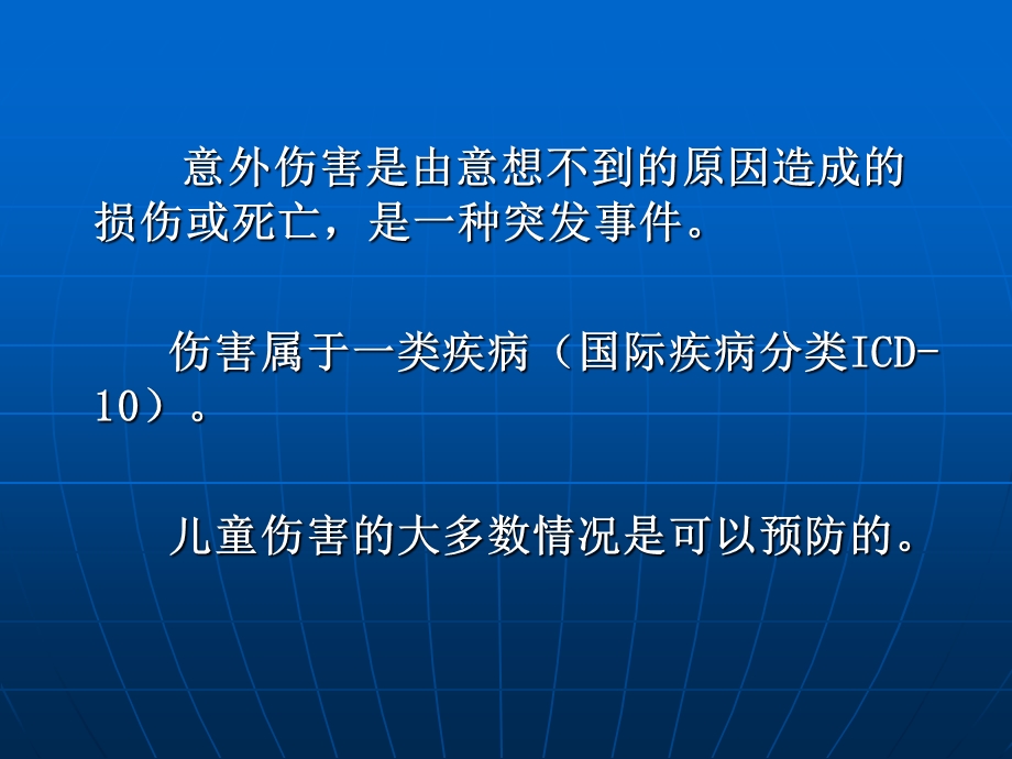 儿童伤害预防和急救.ppt_第3页