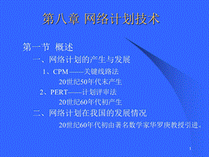 《土木工程施工》课件第9章-网络计划技术.ppt