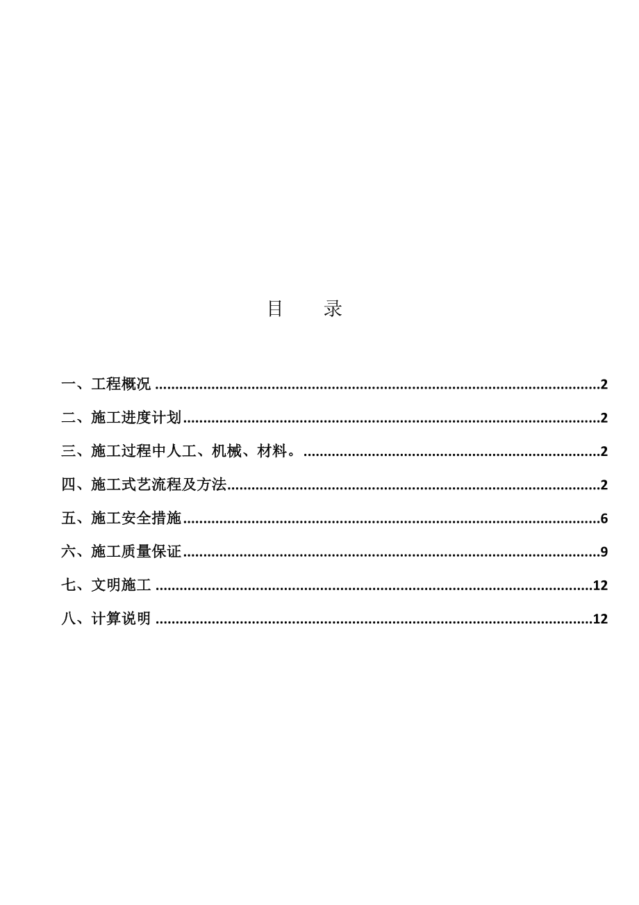 钢筋加工棚方案终稿.doc_第1页