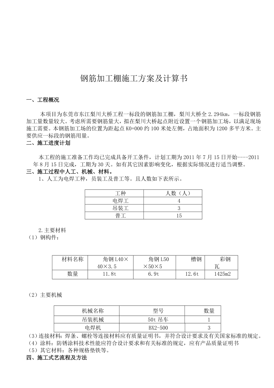 钢筋加工棚方案终稿.doc_第2页