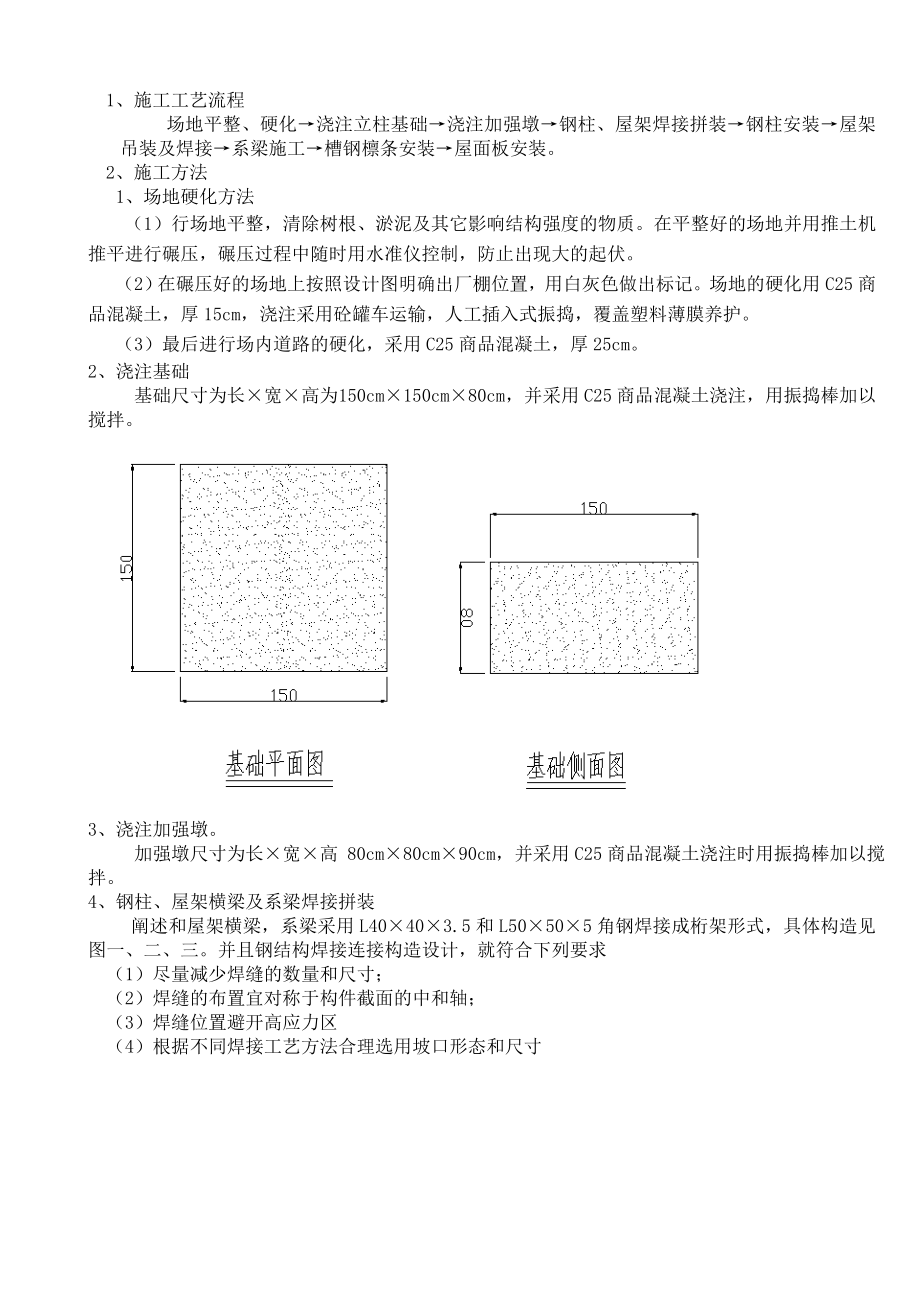 钢筋加工棚方案终稿.doc_第3页