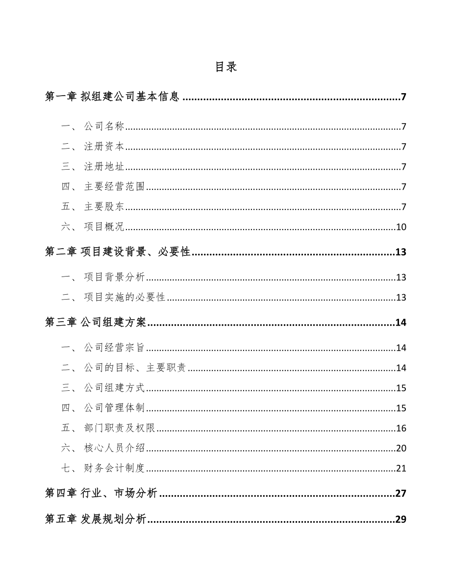 宁波关于成立液压胶管公司可行性研究报告范文参考.docx_第2页